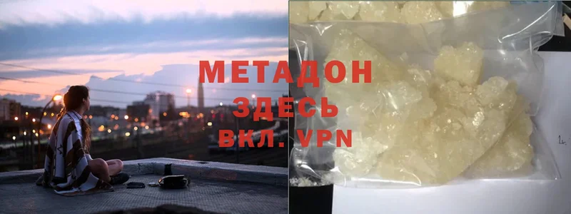 МЕТАДОН methadone  Ветлуга 